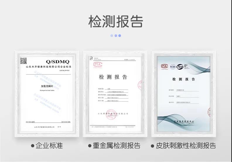 中藥加氫泡腳片 中藥加氫泡腳片